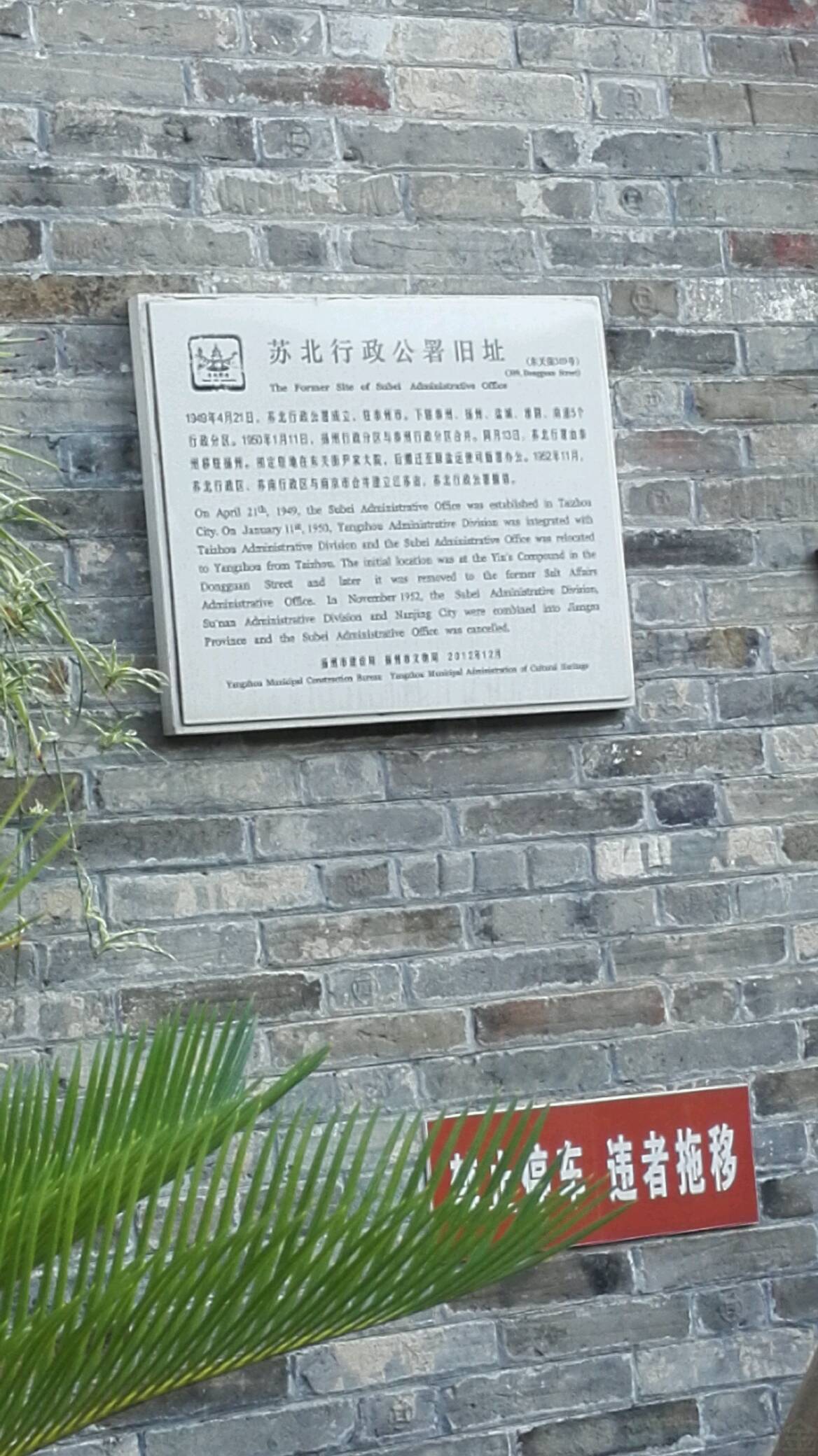 苏北行政公处旧址