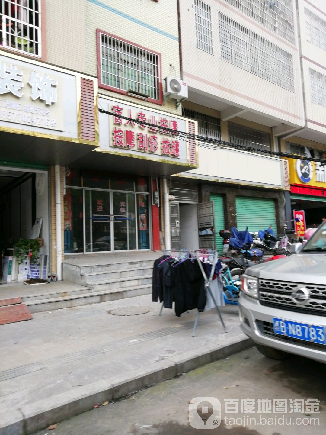 盲人专业按摩(东山南路店)