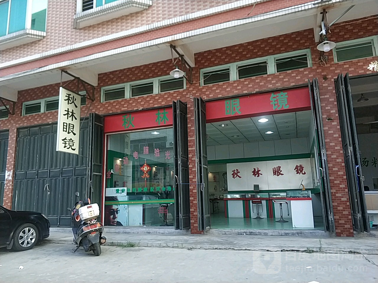 秋林眼镜