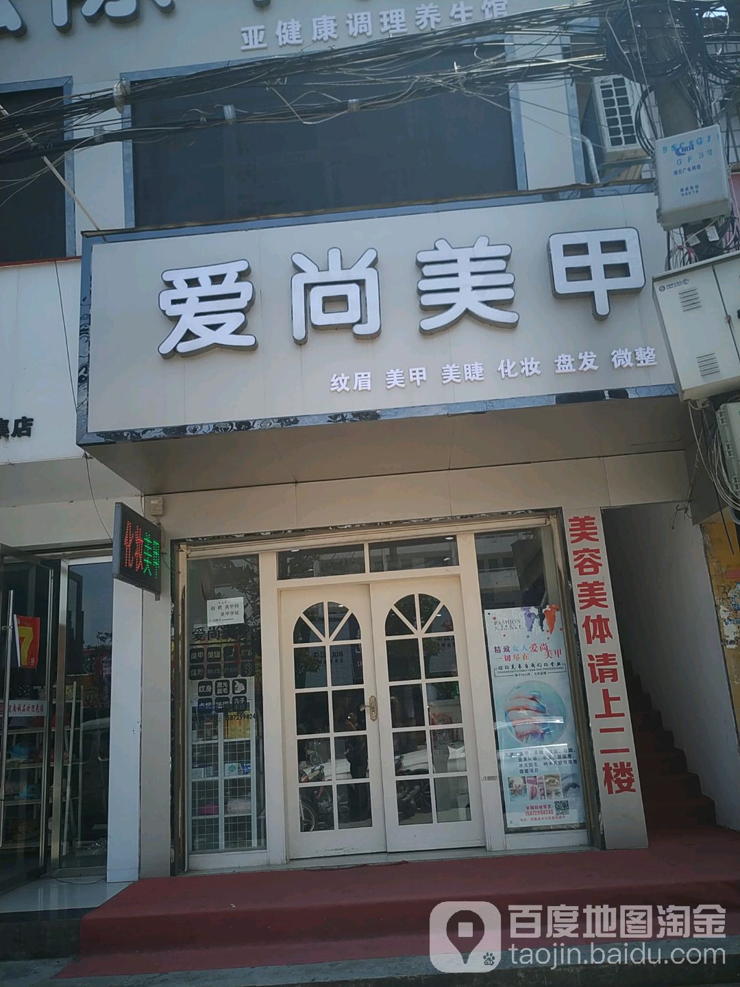 爱尚美甲(大桥路店)