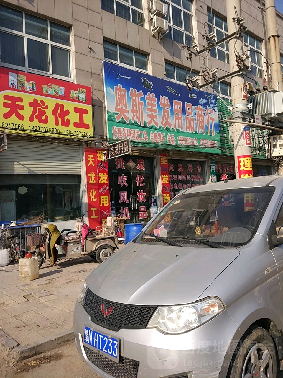 奥斯没发用品商行