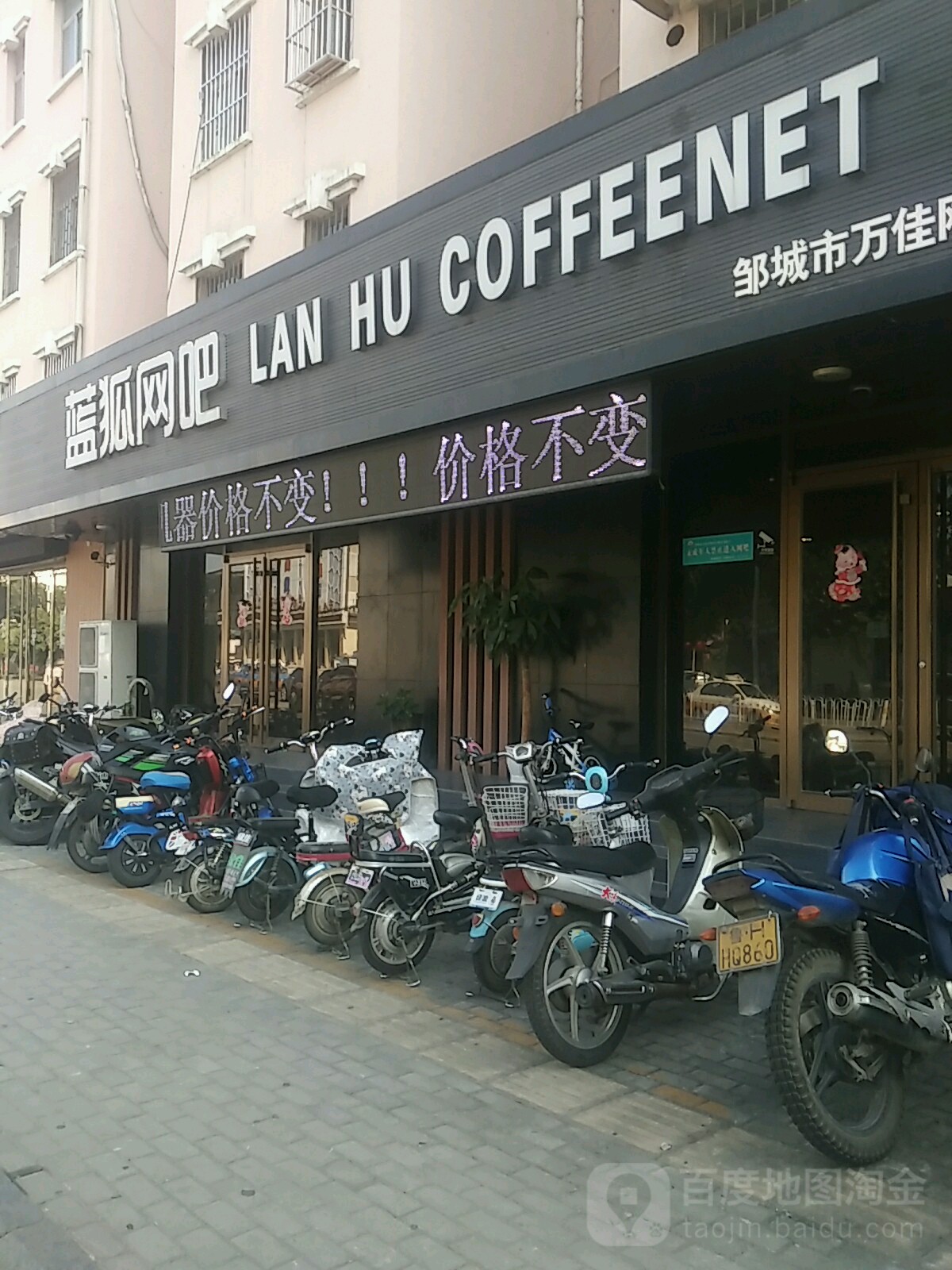 蓝狐网吧(凤凰山路店)