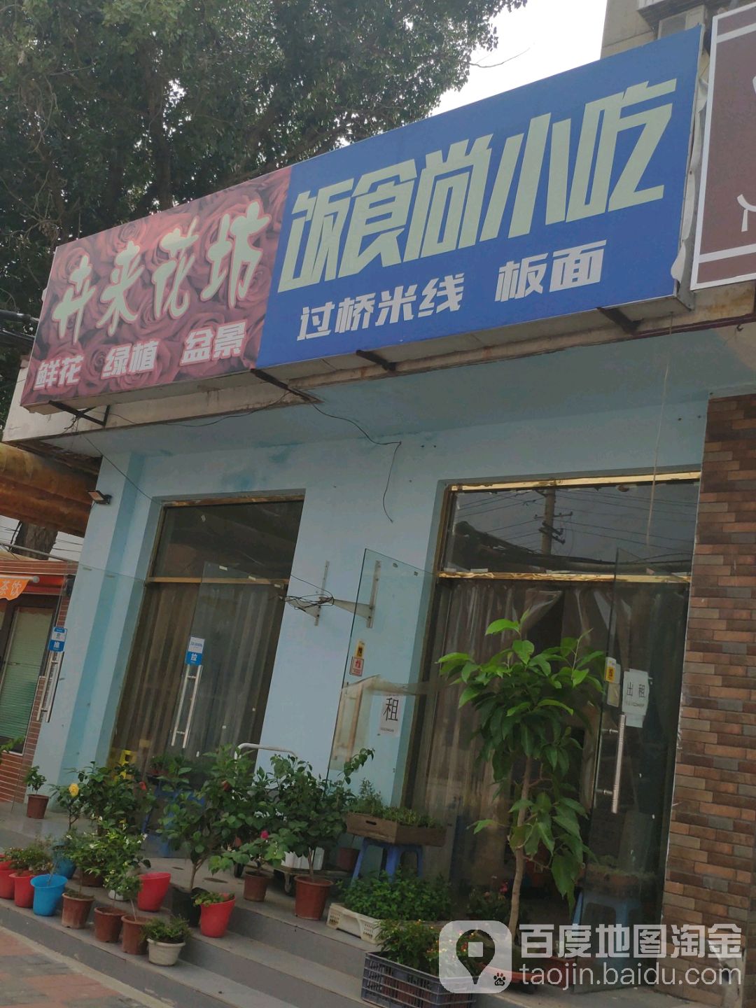 卉来花坊