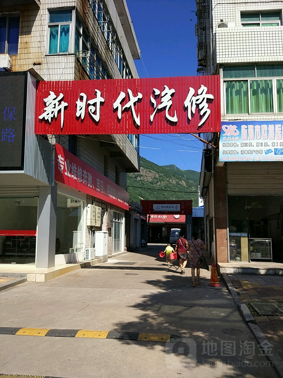 新时代汽修