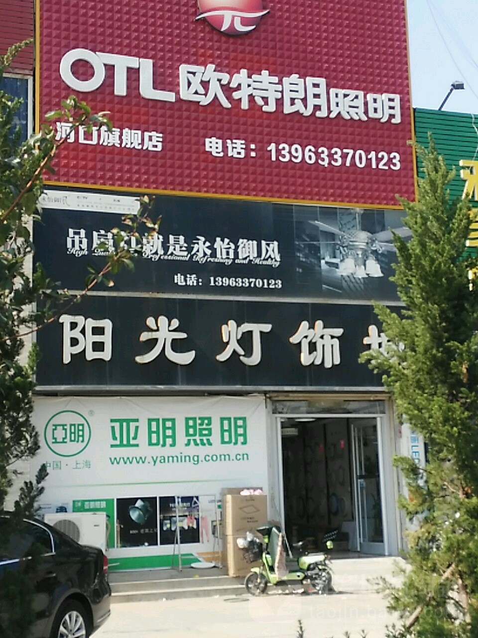阳光灯饰城(河聚路店)