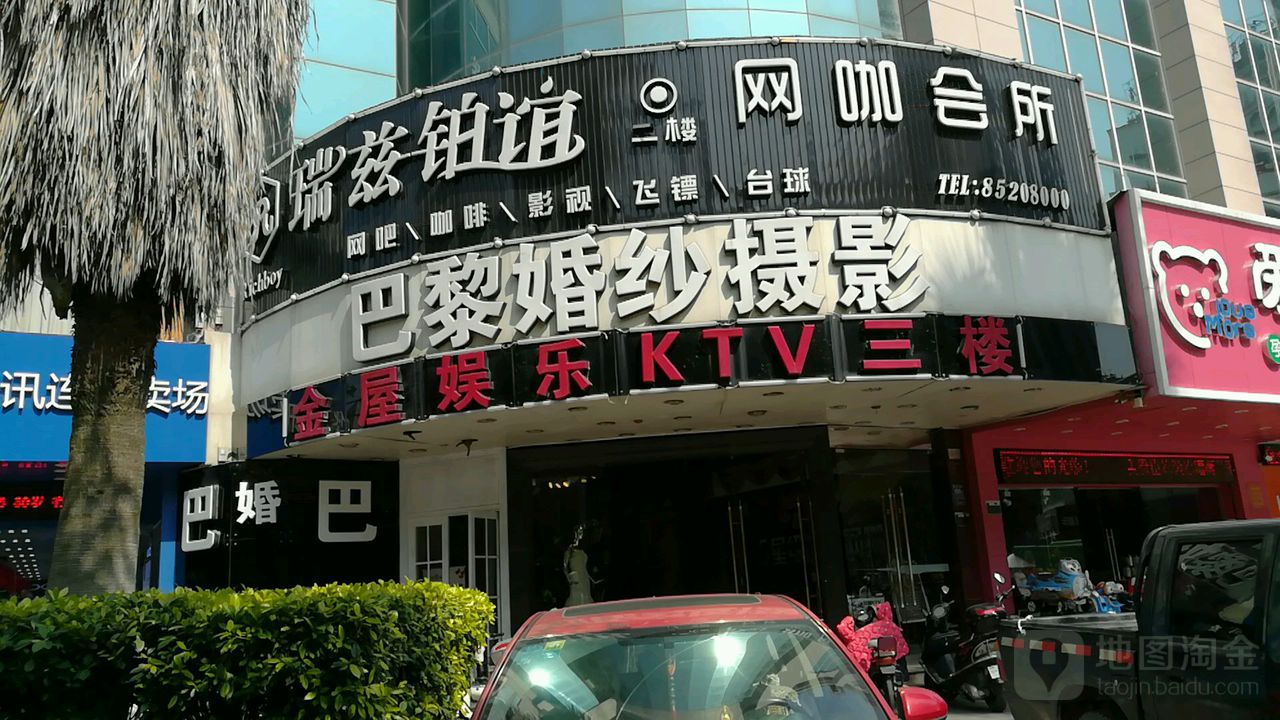 金屋娱乐KTV