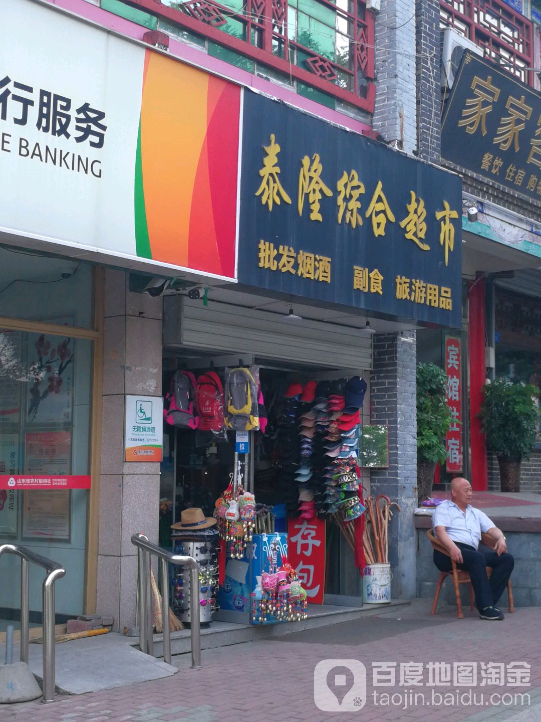 泰农综合超市