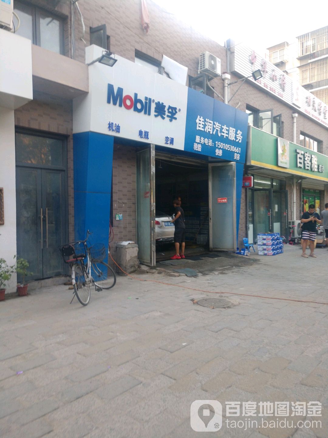 佳润汽车服务