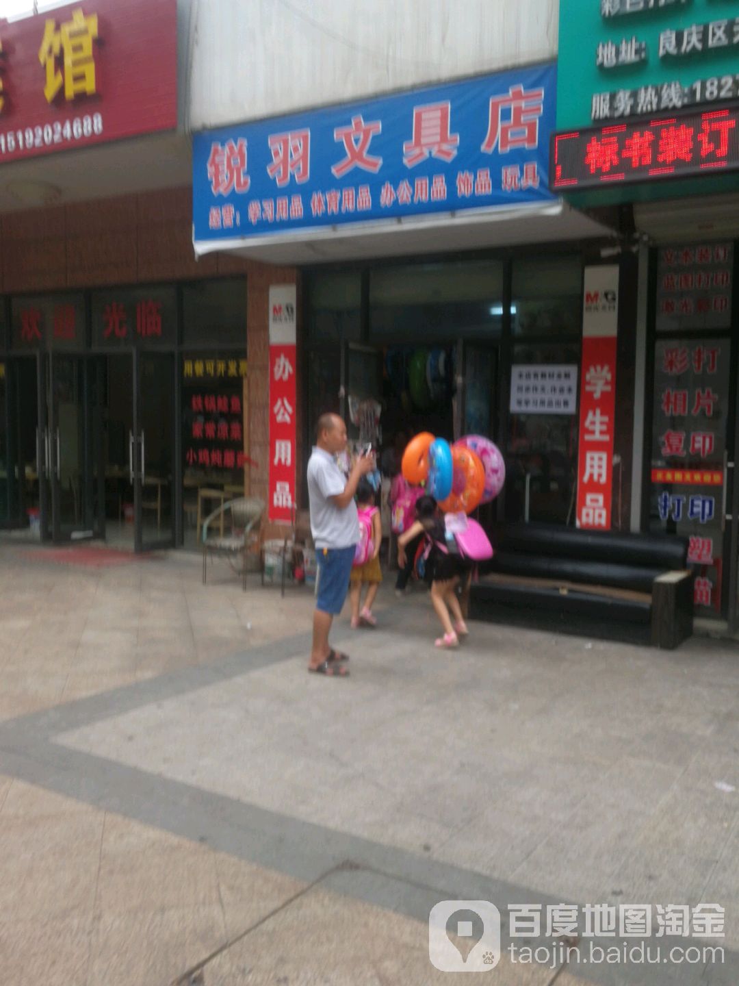 锐羽文具店(天筑米兰店)