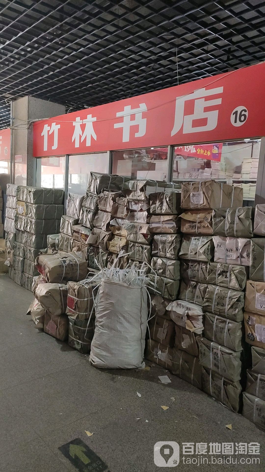 竹林书店