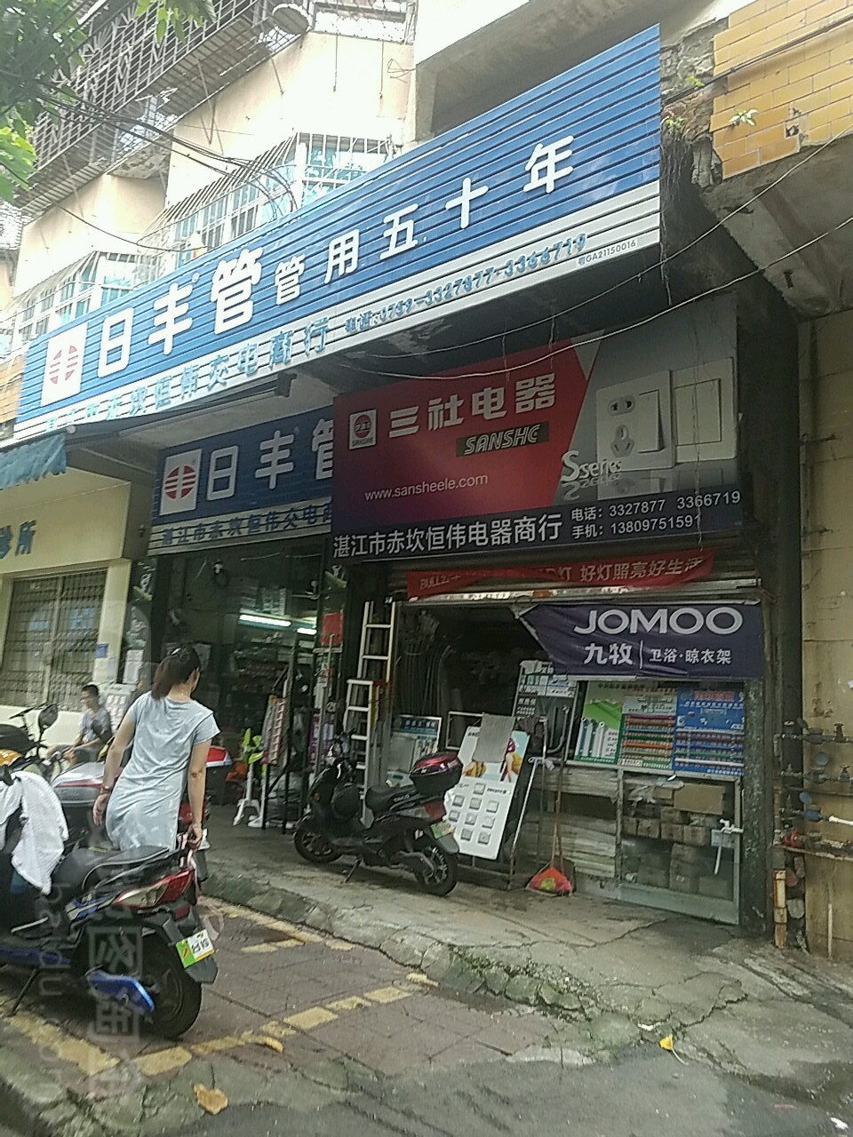 湛江市赤坎恒伟交电商行