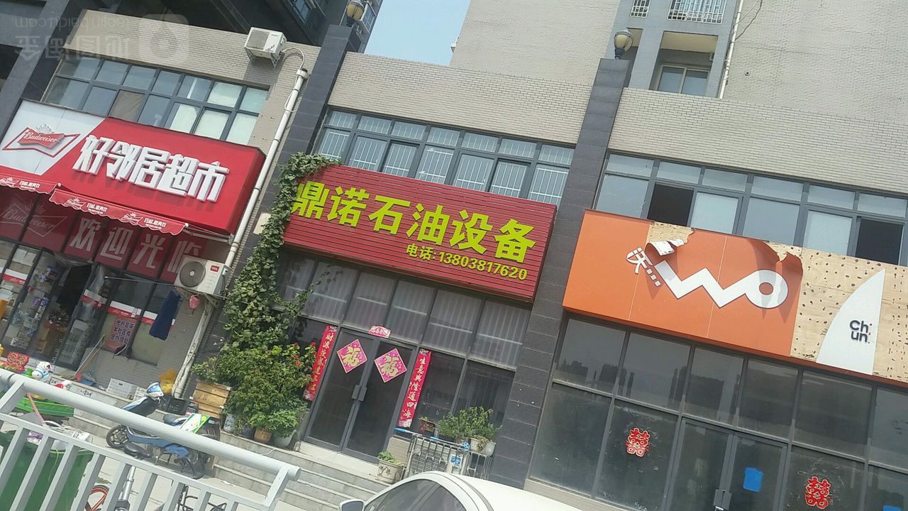 好邻居超市(蓝天路店)