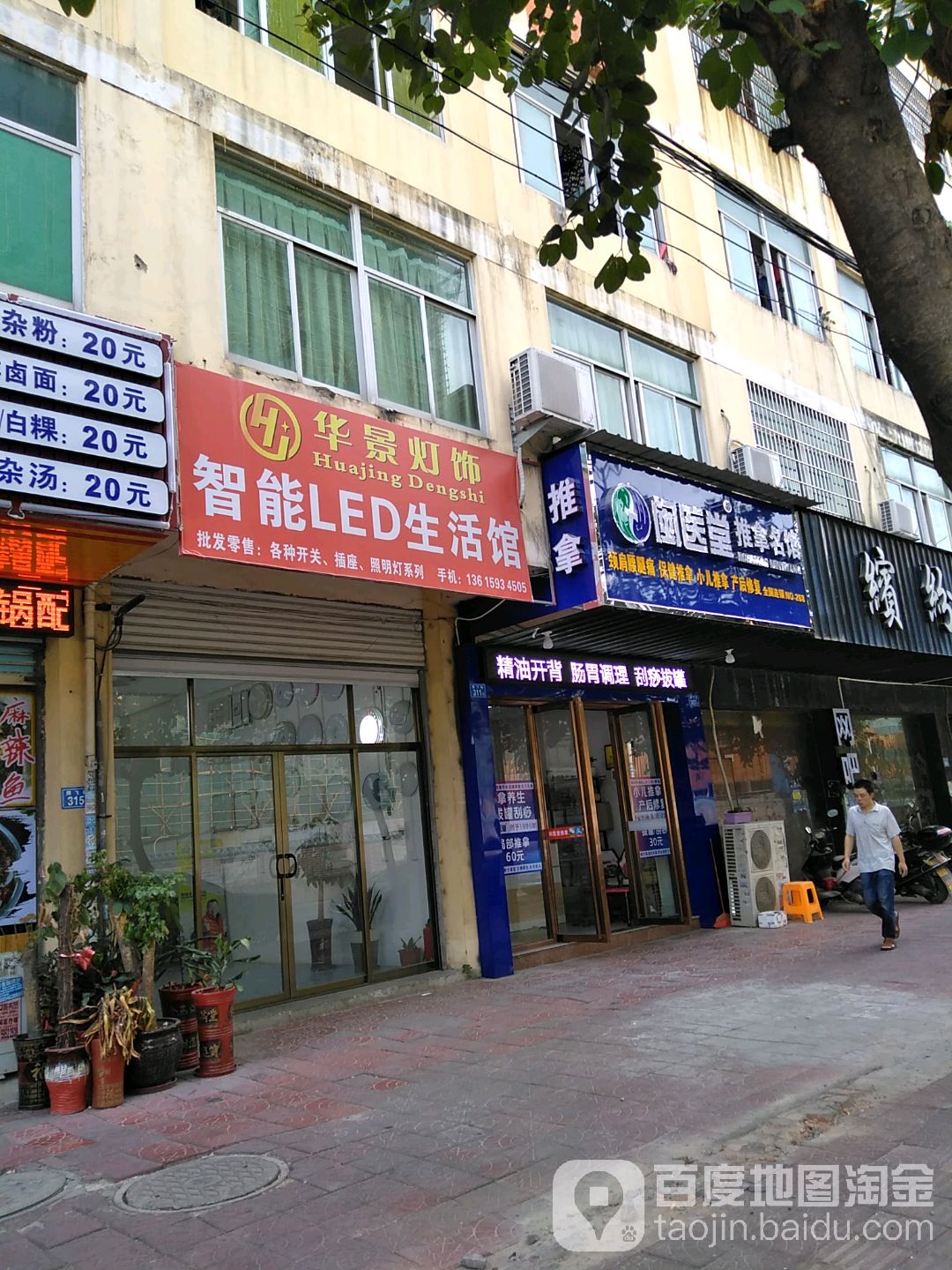 闽中堂专业颈腰康复(华林智汇店)