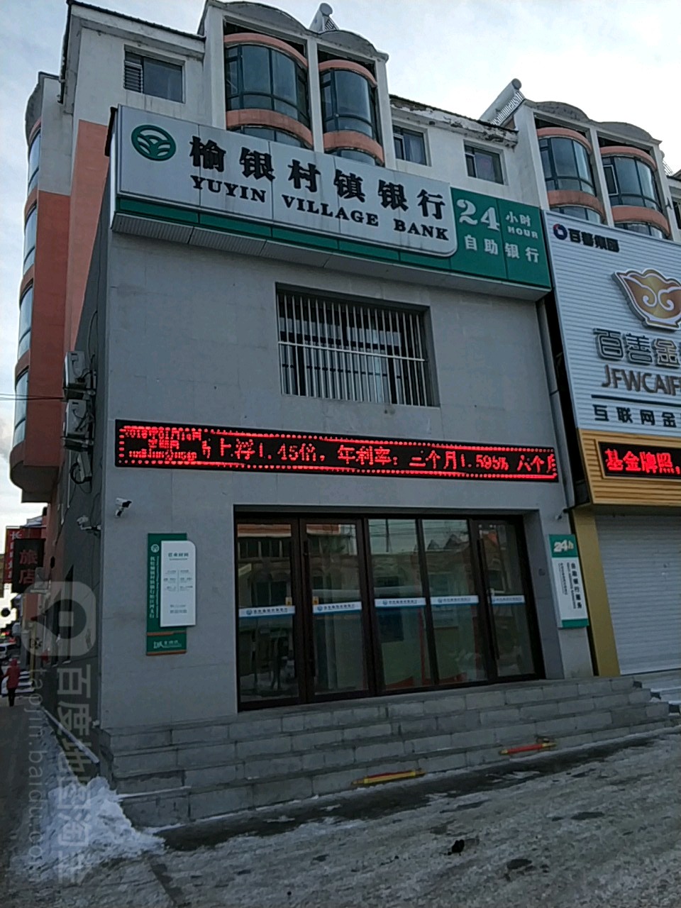 榆銀村鎮銀行24小時自助銀行