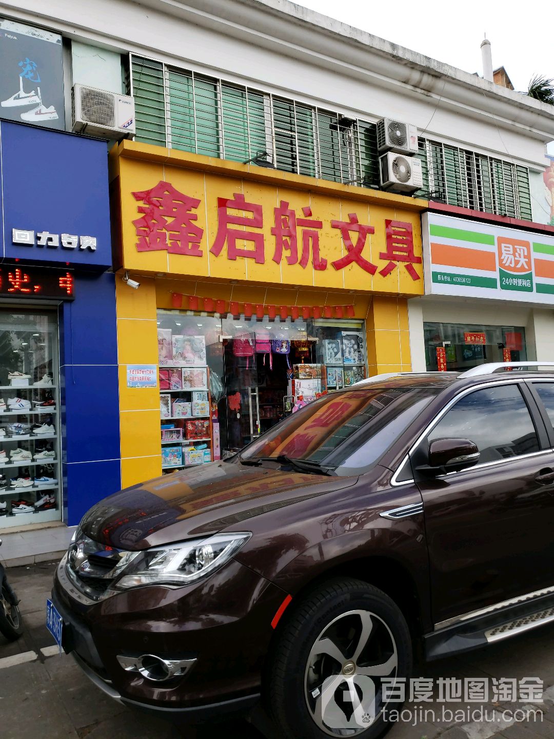 鑫启航文具