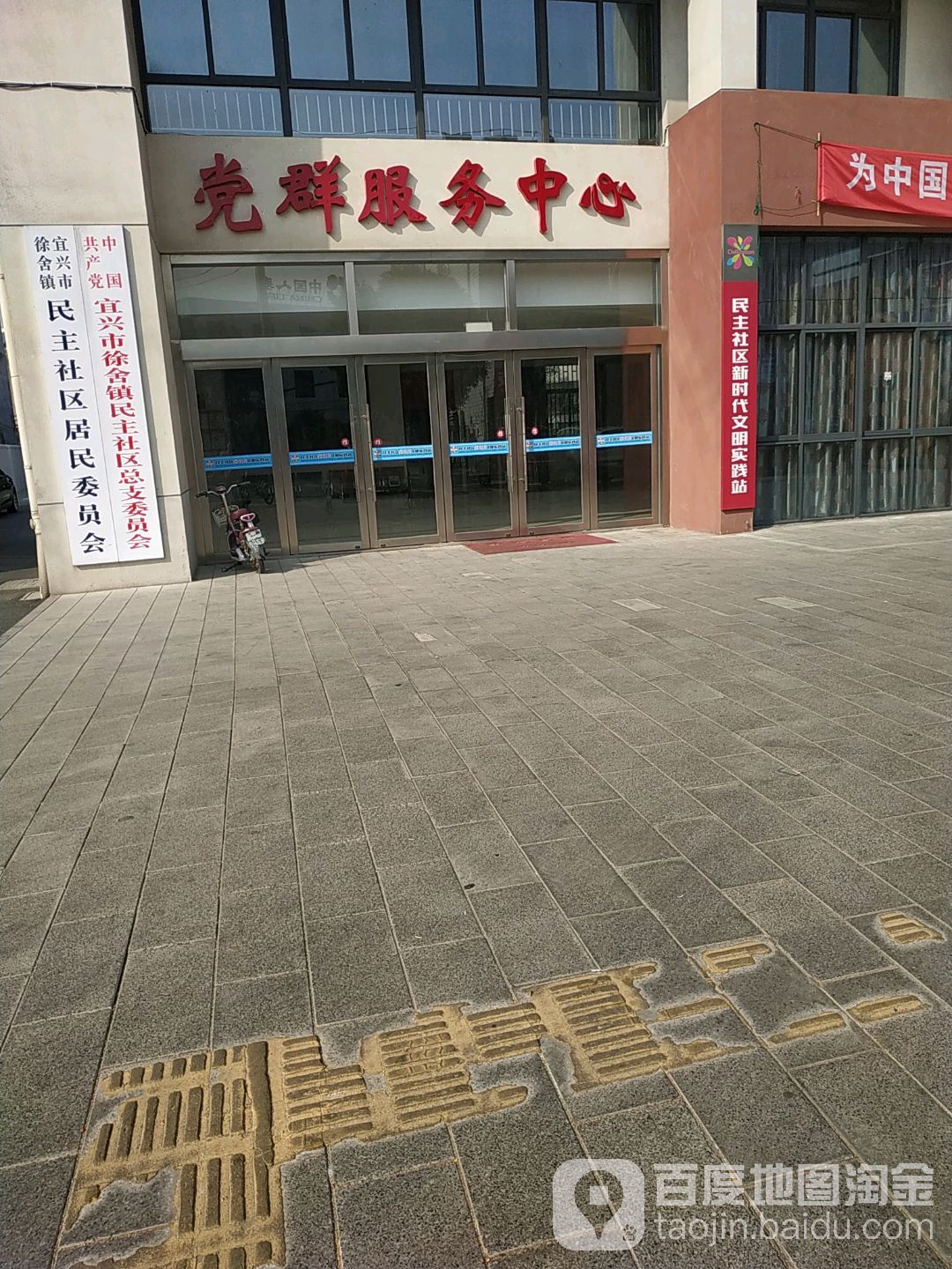 无锡市宜兴市新兴路徐舍镇民主社区西北侧