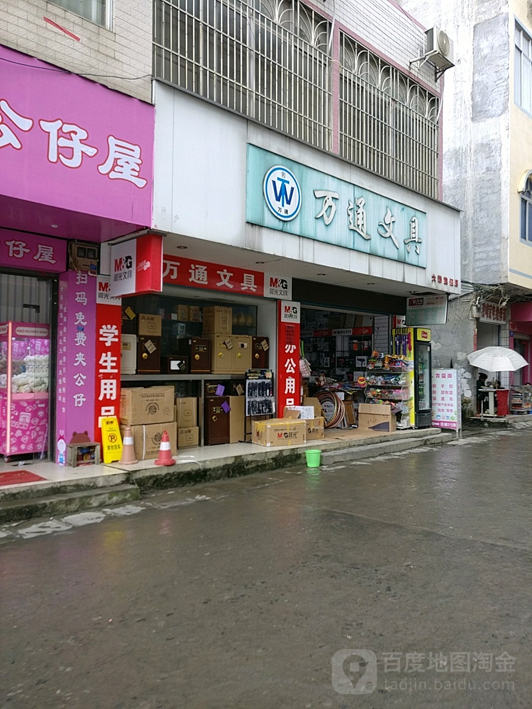 万通文具(大新旗舰店)