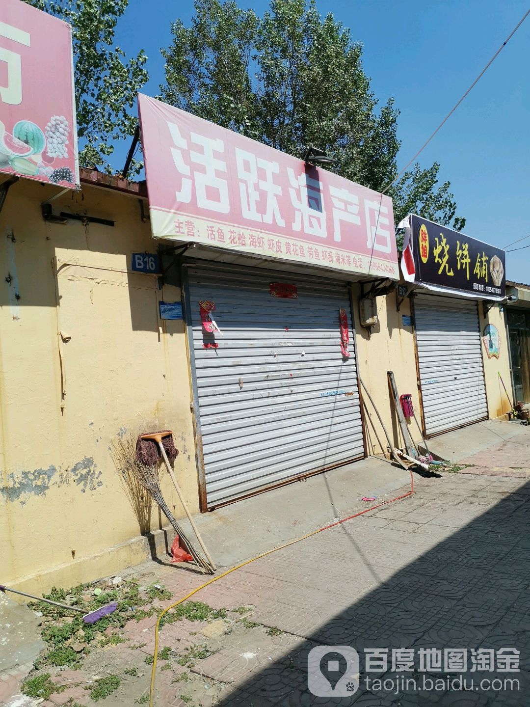 活跃海产店