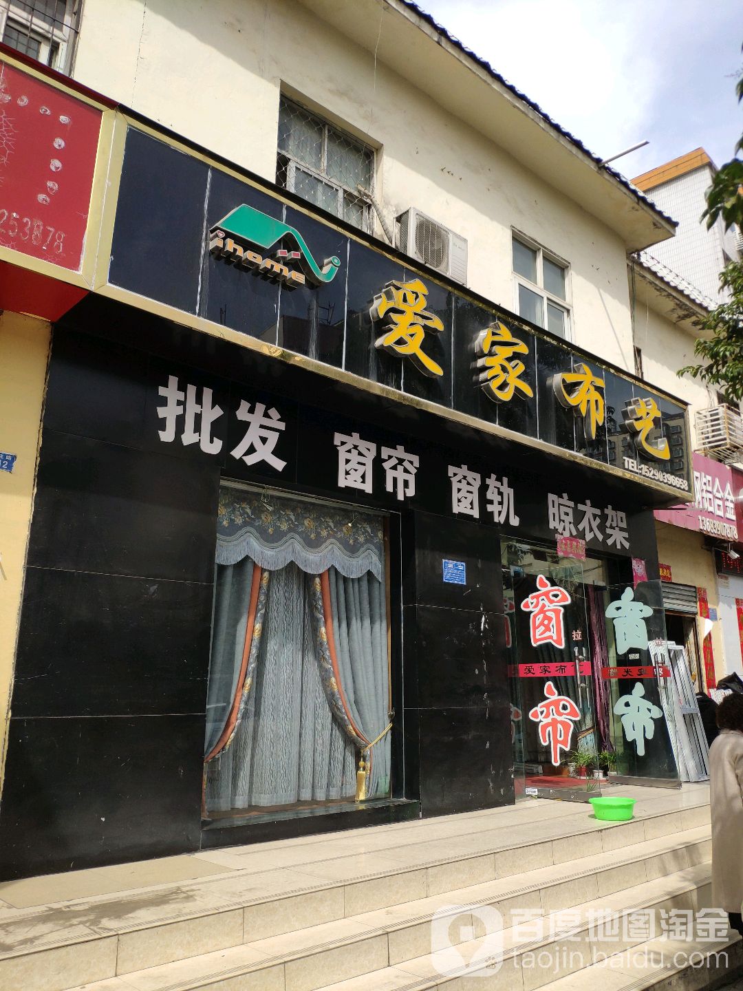 爱家布艺(文化路店)