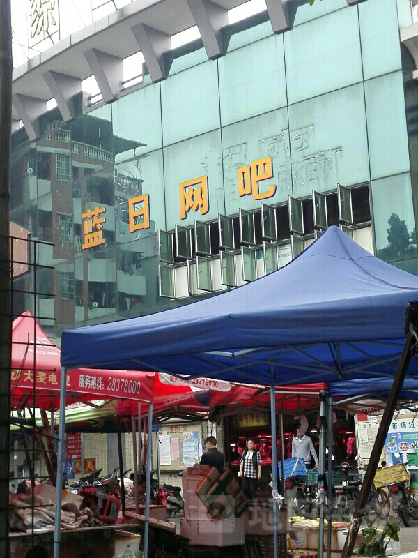 蓝日网咖(土华路店)
