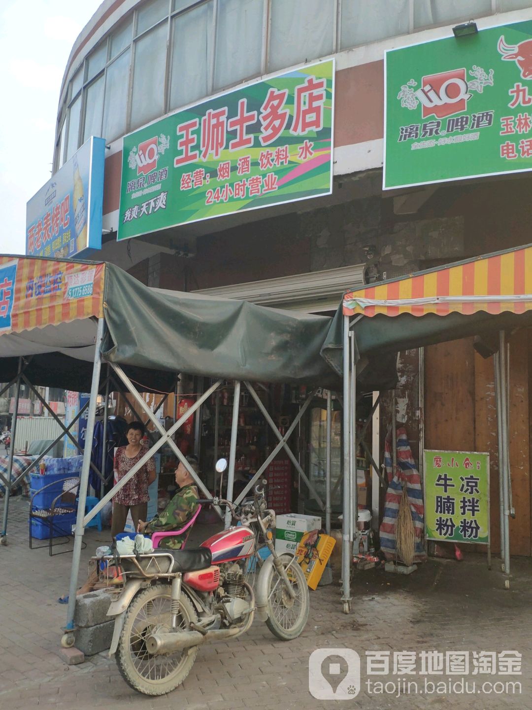 王师干多店
