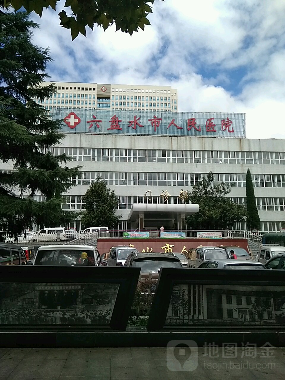 六盘水市人民医院(黄土坡院区)