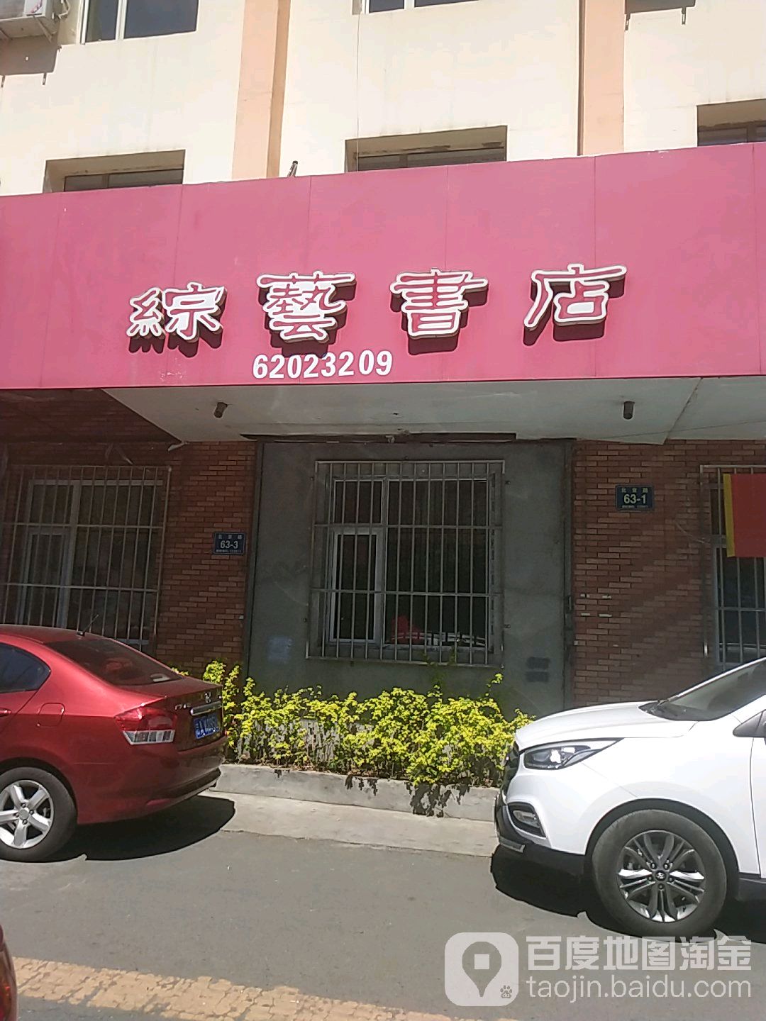 综益书店(吉林市城市规划咨询中心西南)