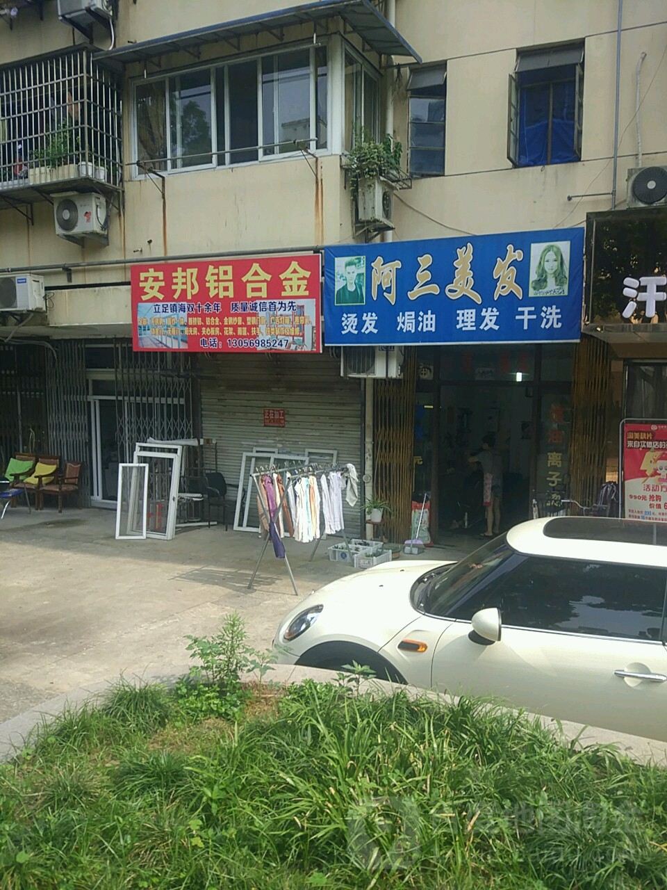 阿三美发(大西门路店)