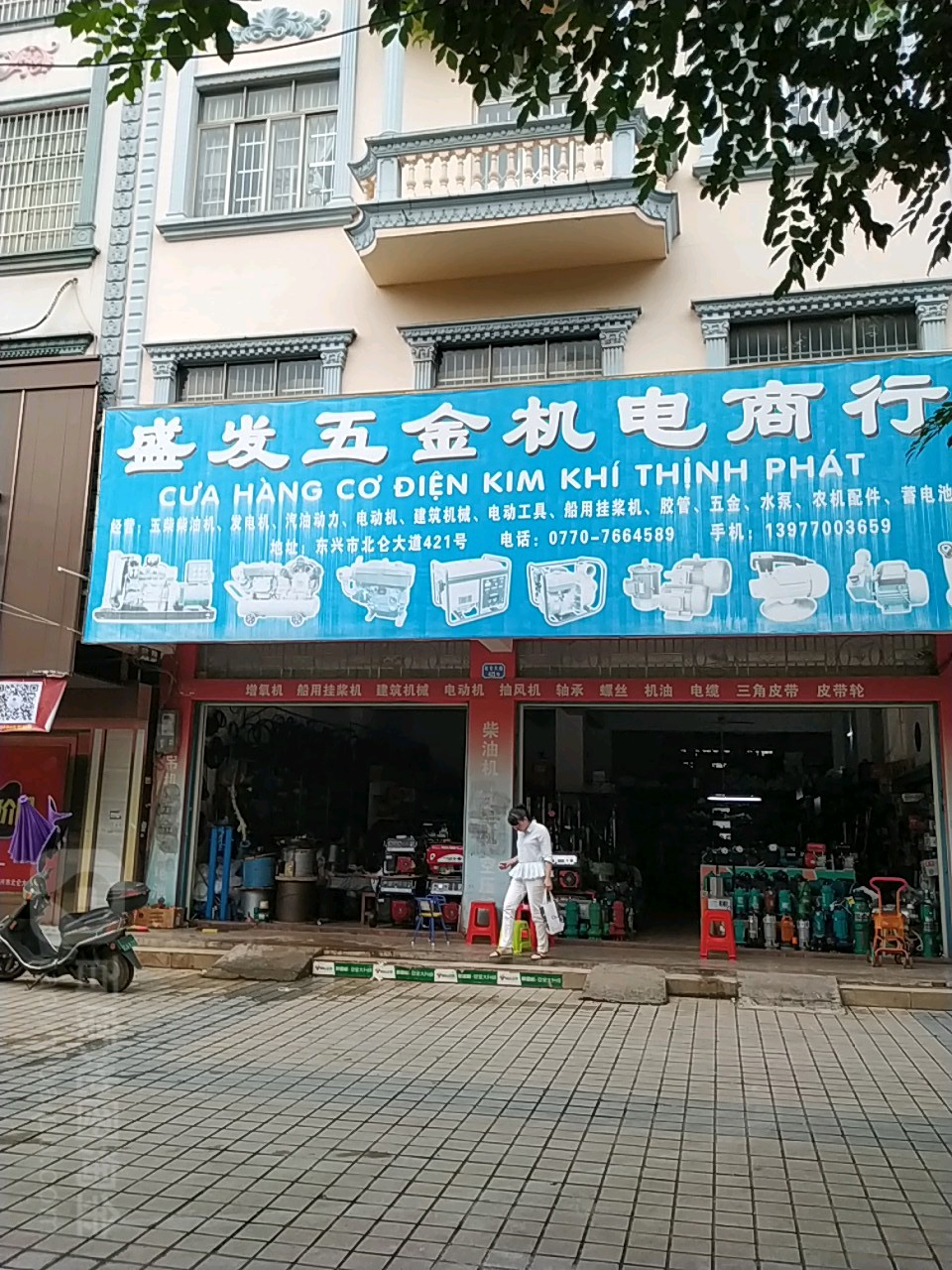 盛发五金机电商行
