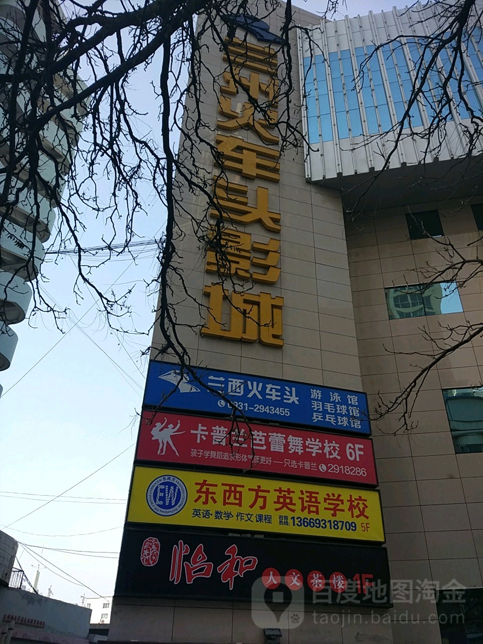 兰州火车头影城(西站西路店)