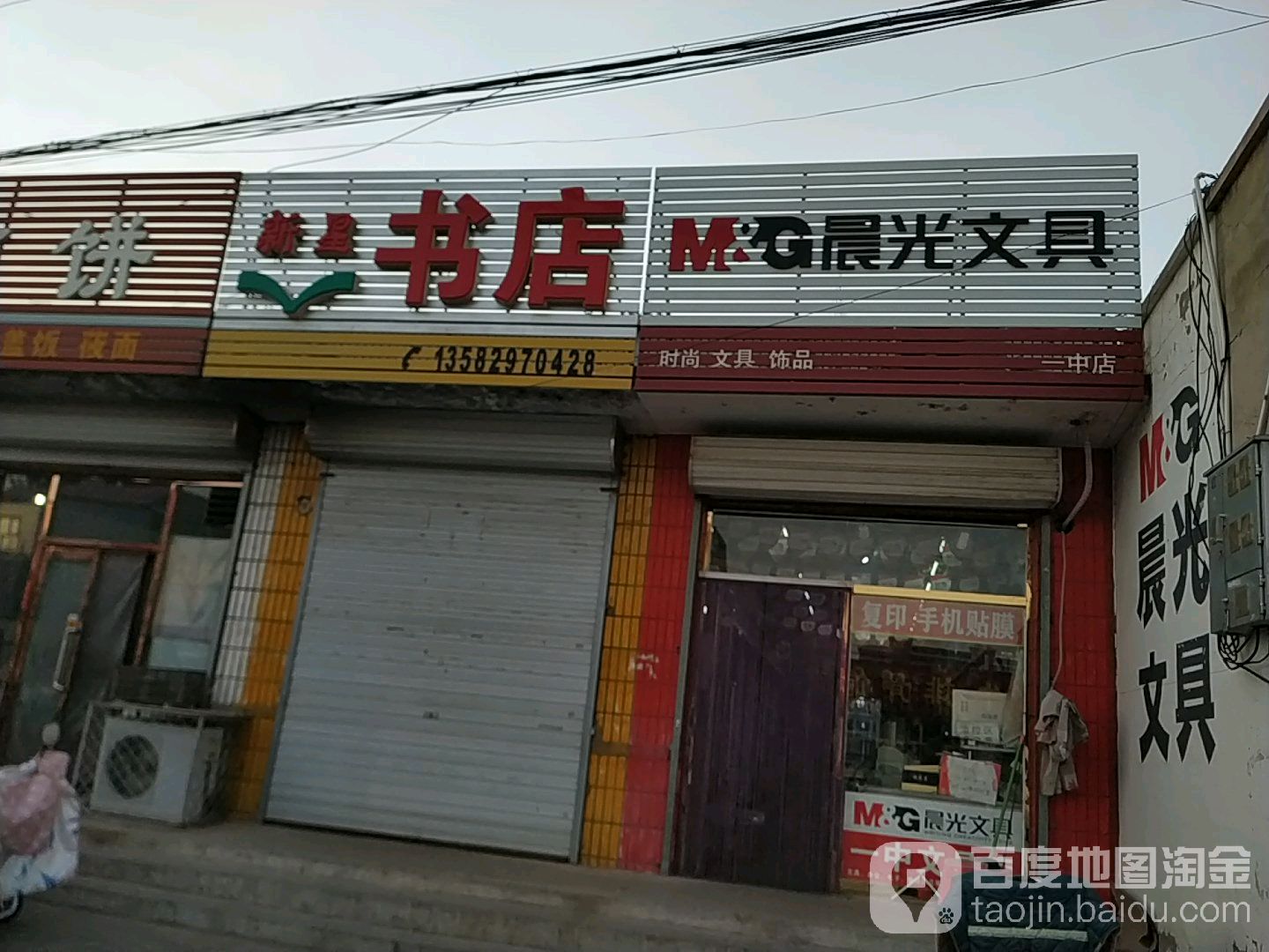 新星书店(宏升庄园东北)