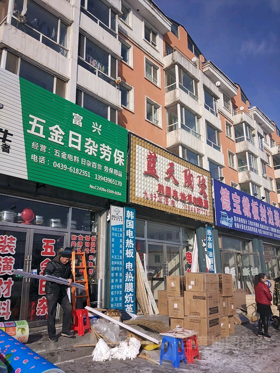 蓝天陶瓷(靖宇县嘉骏丽园小区店)