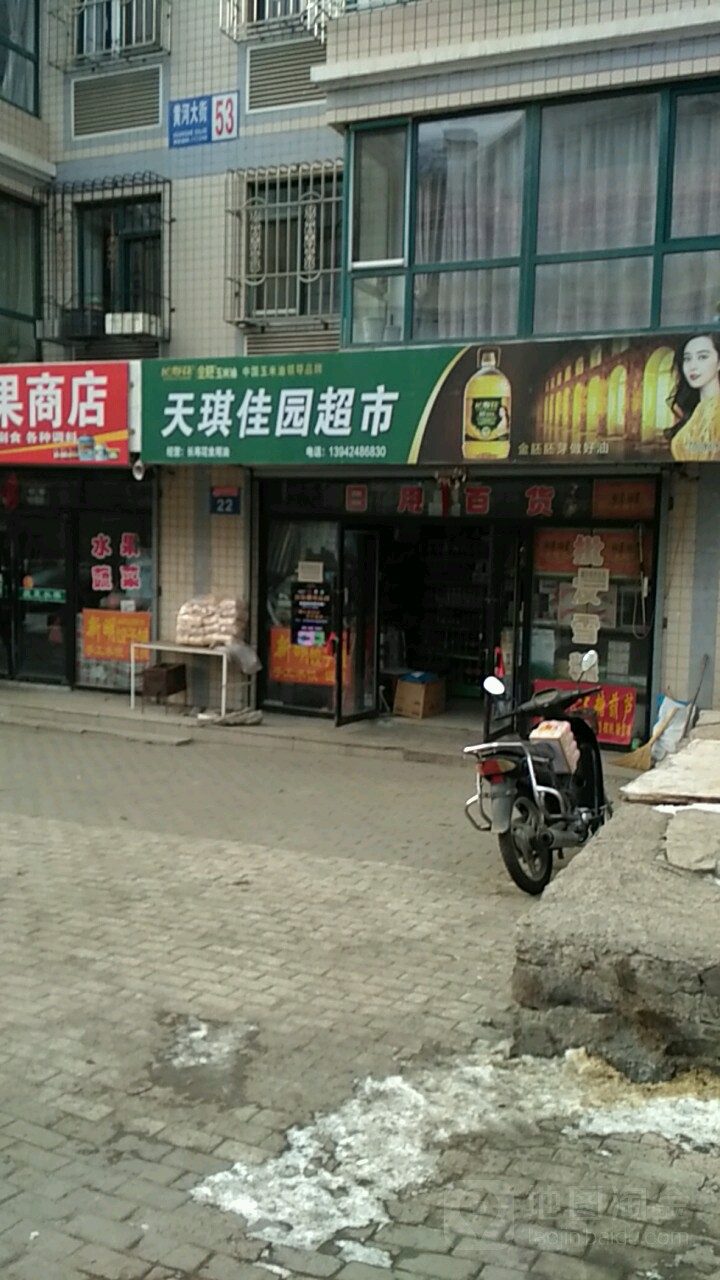 天琪佳园蔬菜水果超市