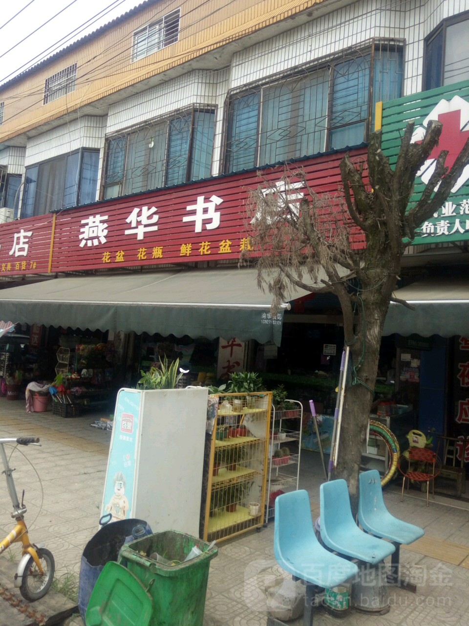 燕华字典