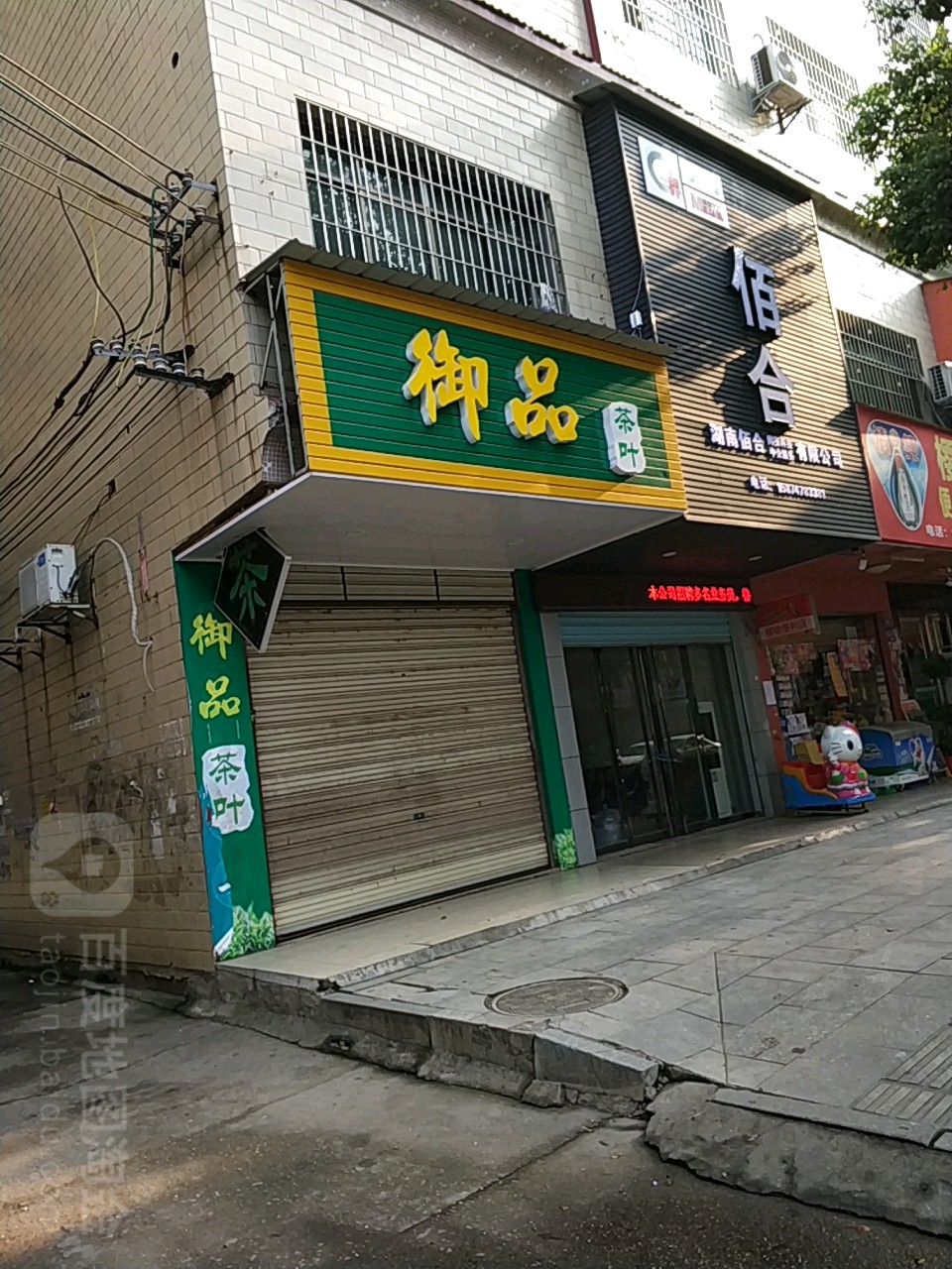 御品茶叶
