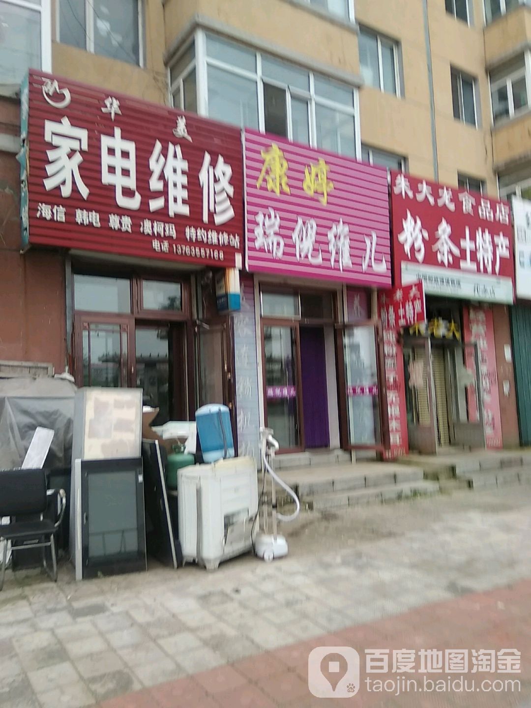 华美家电维修部(银达小区店)