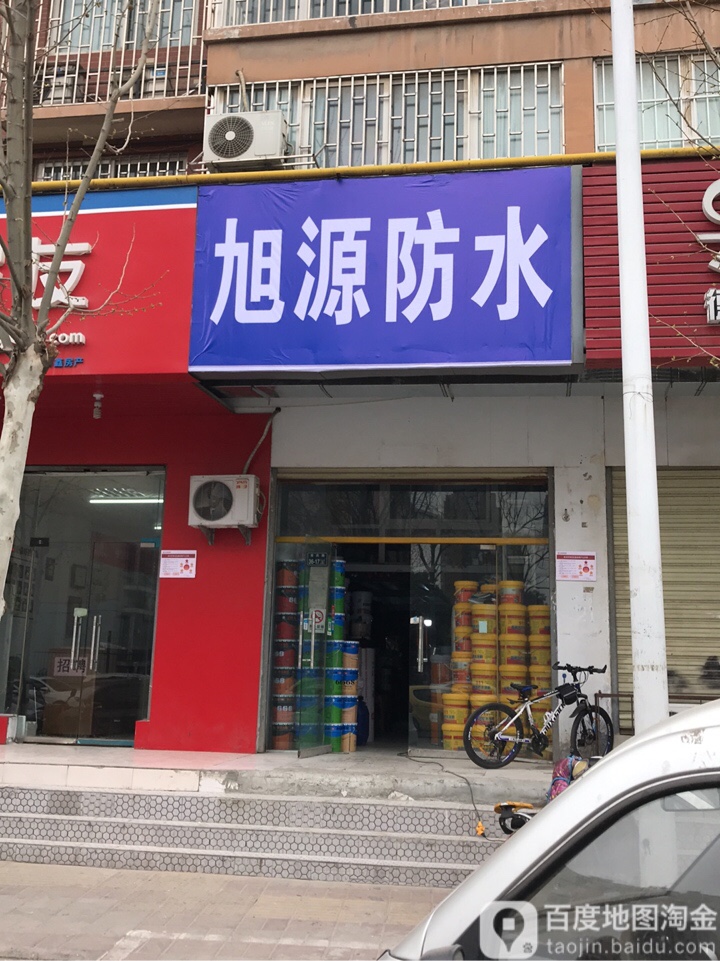 旭源防水(普庆路店)