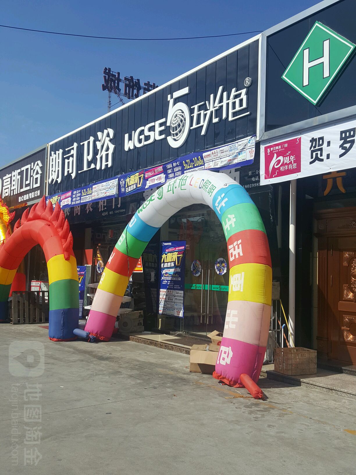 朗司卫浴(新平大道店)