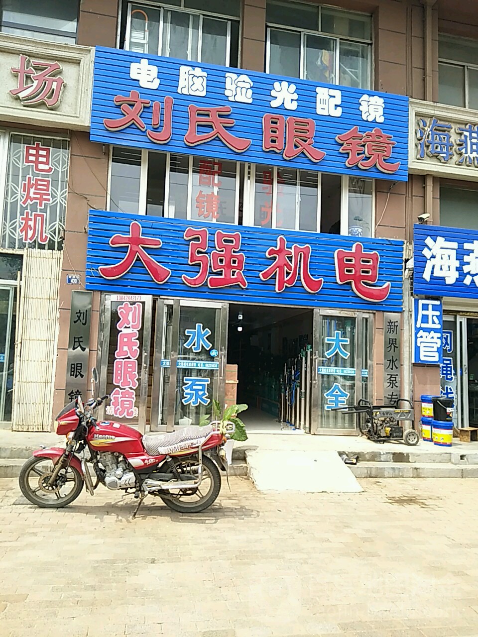 刘氏眼镜(圣帝庄园西北)