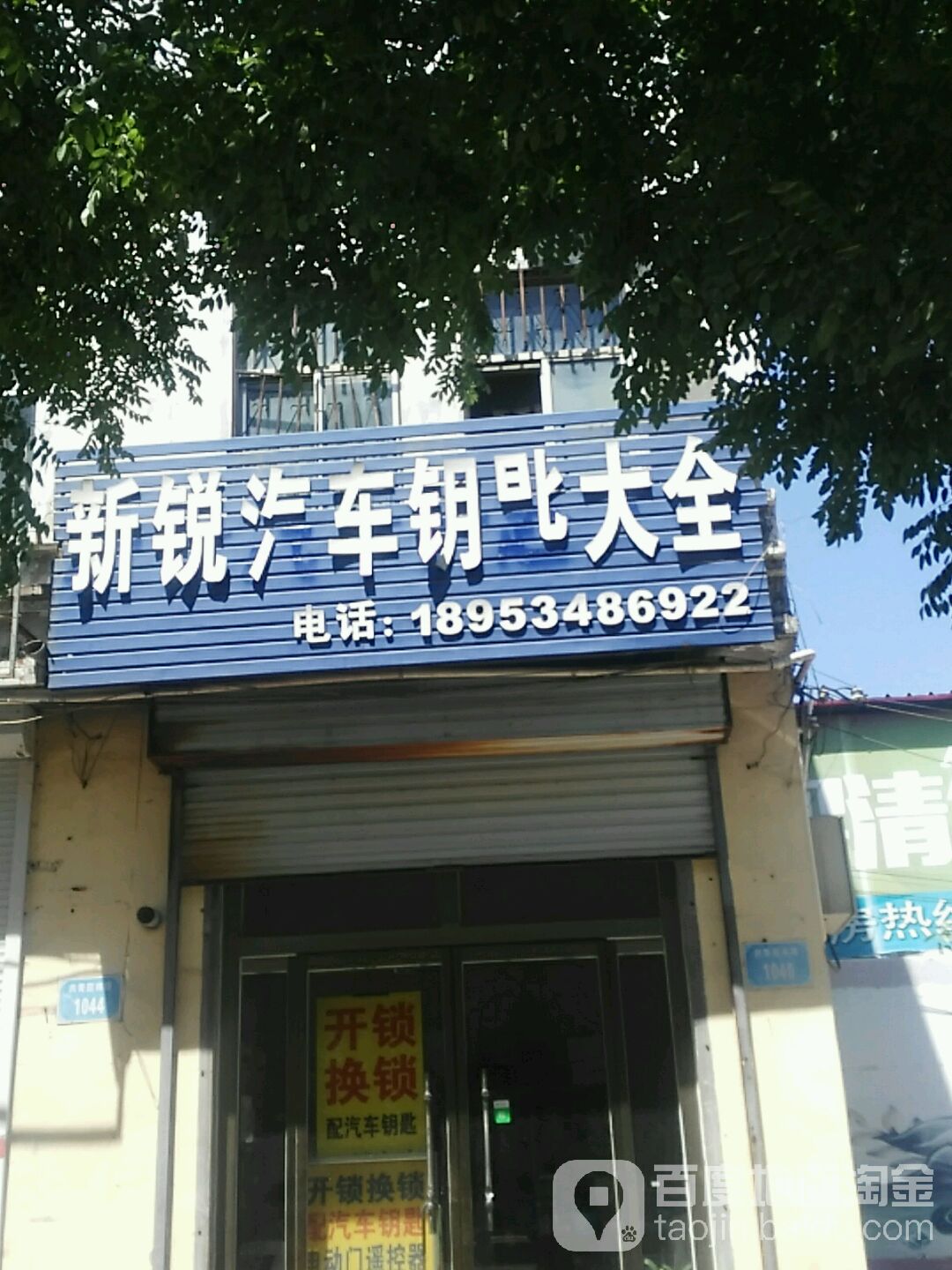 新锐汽车钥匙大全