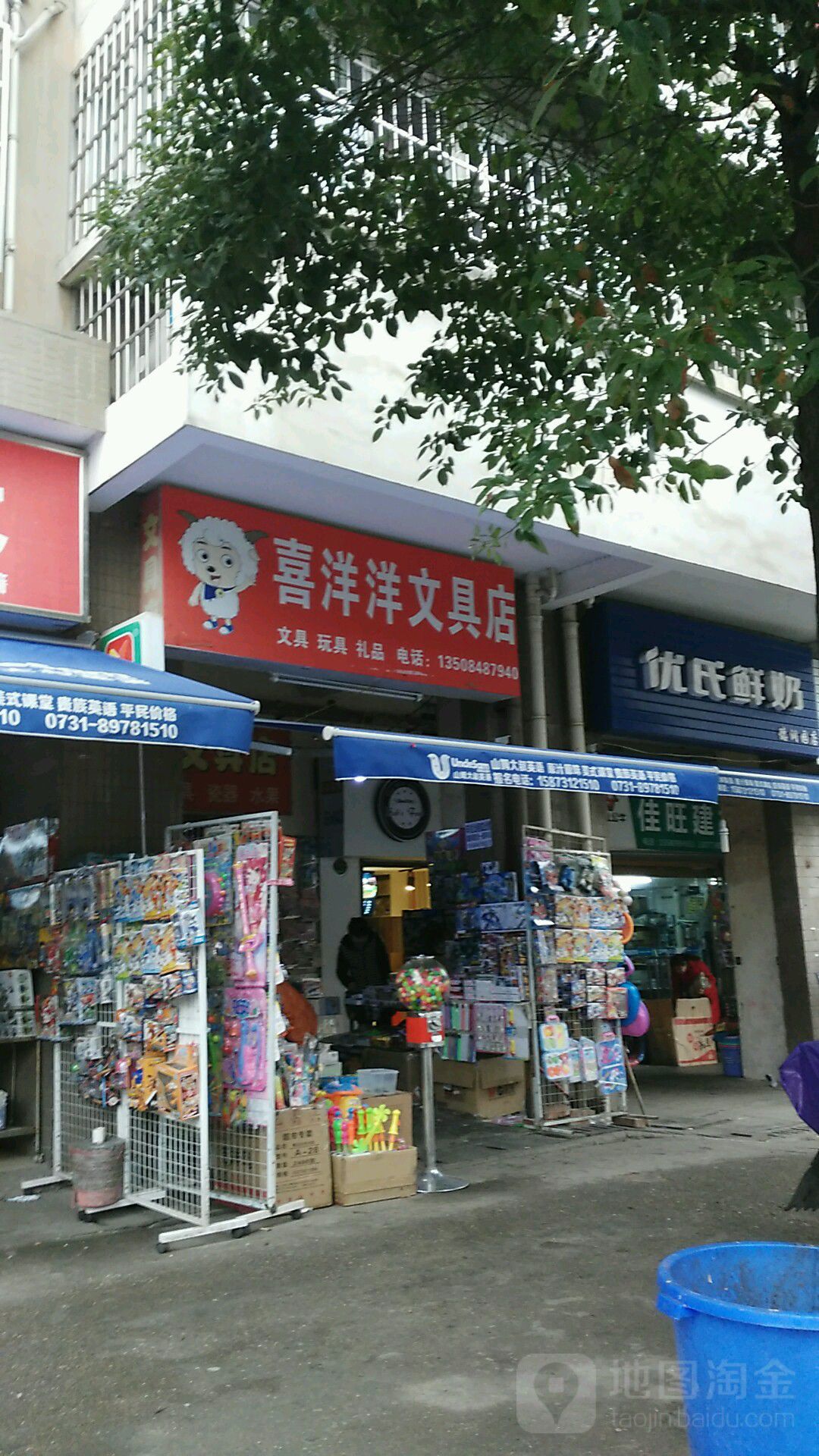喜洋洋文具(德润园润恒苑店)