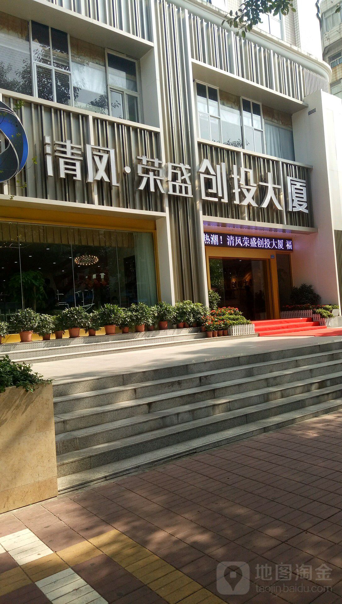 清凤荣盛创投大厦