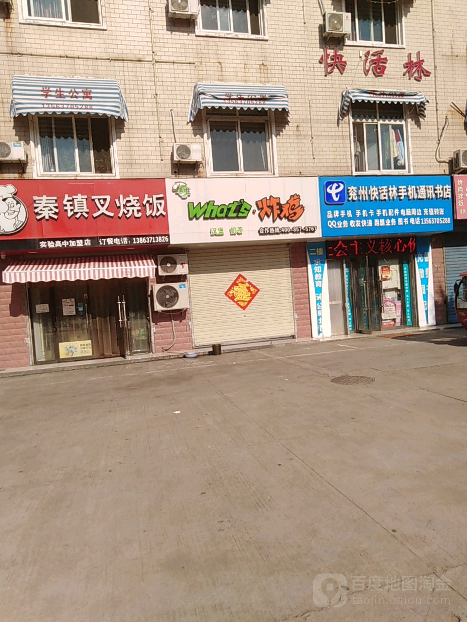 兖州快活林手机通讯书店