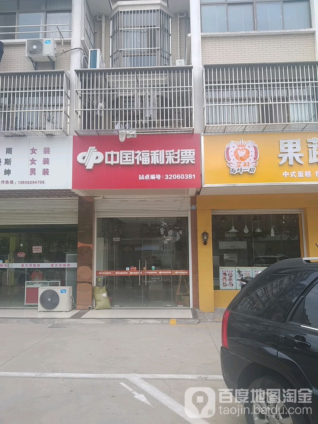 中国体利彩票(万星路店)