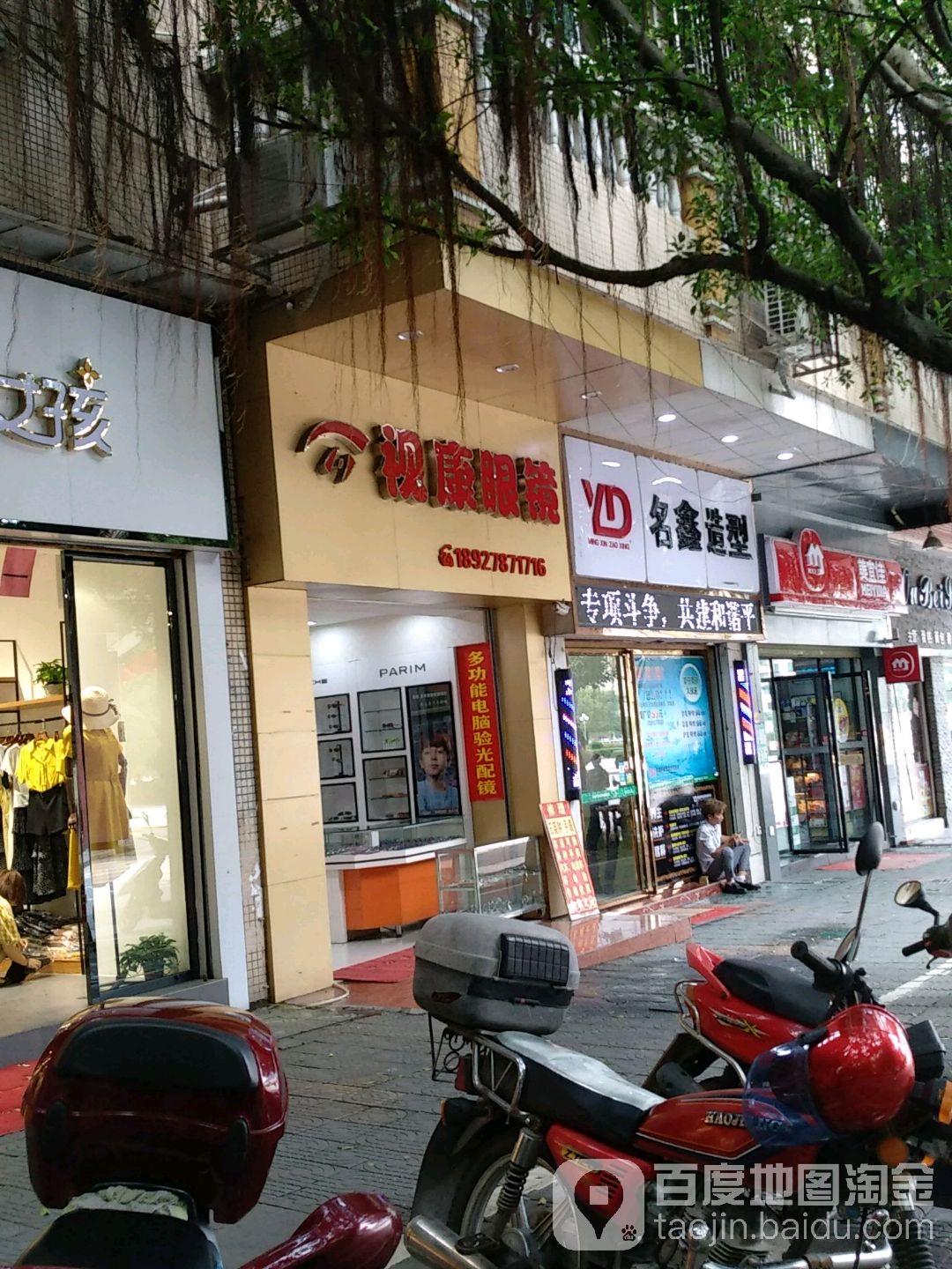 视康眼(新城路店)