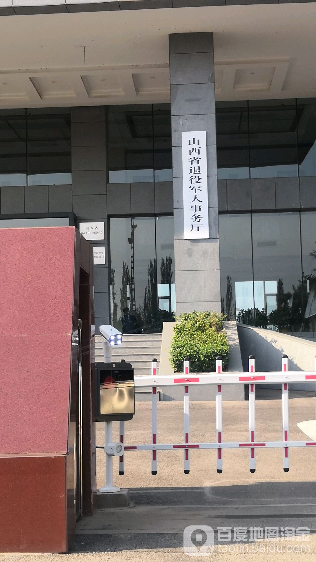 山西省退役军人事务厅