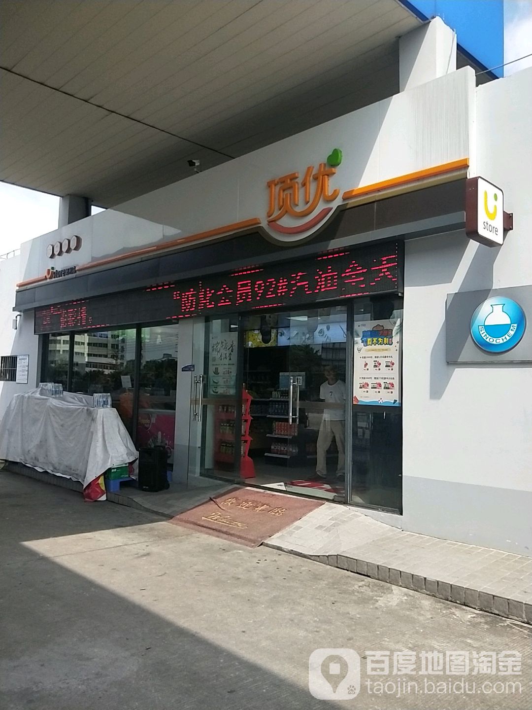 顶优