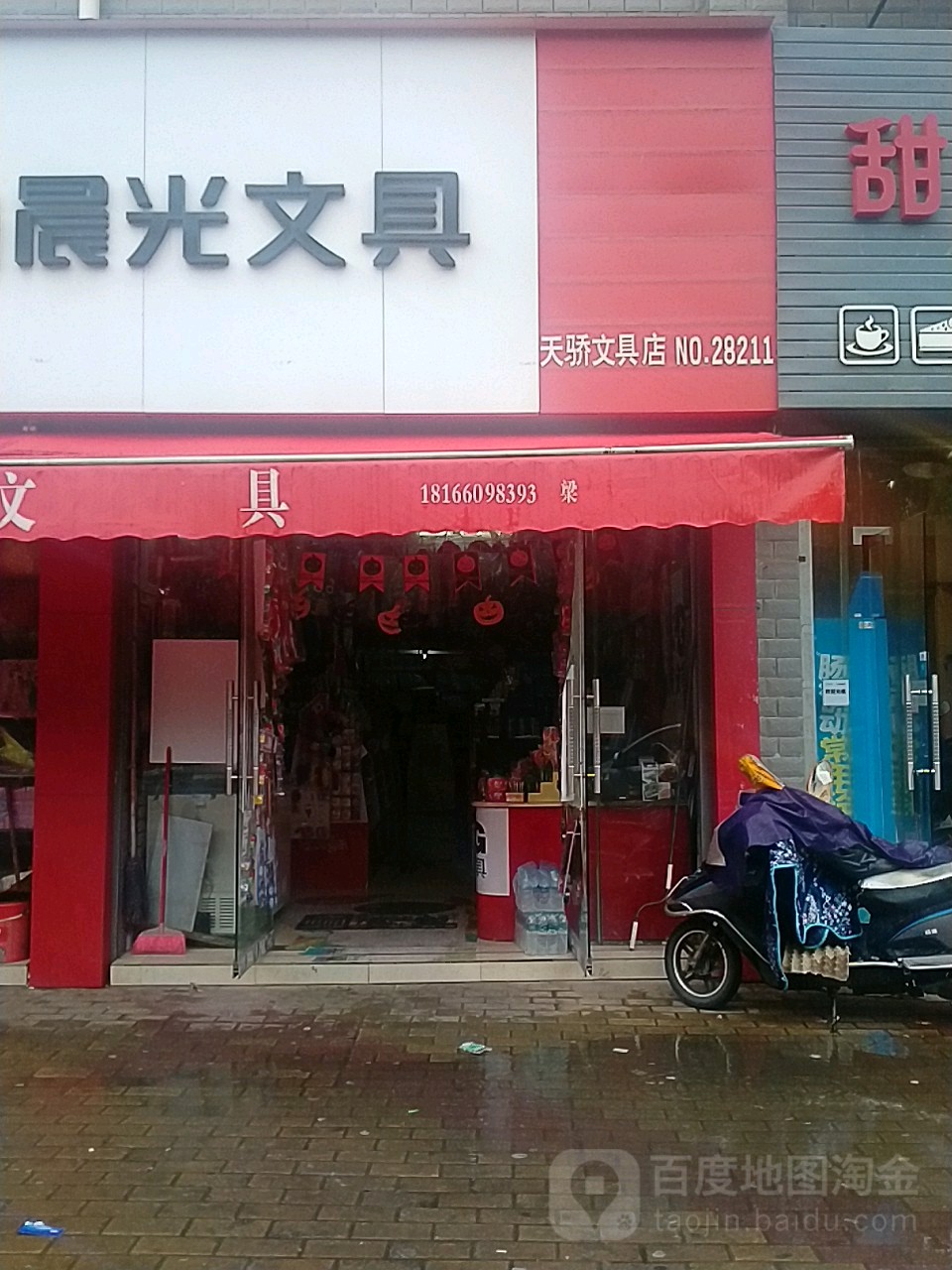 天骄文具店