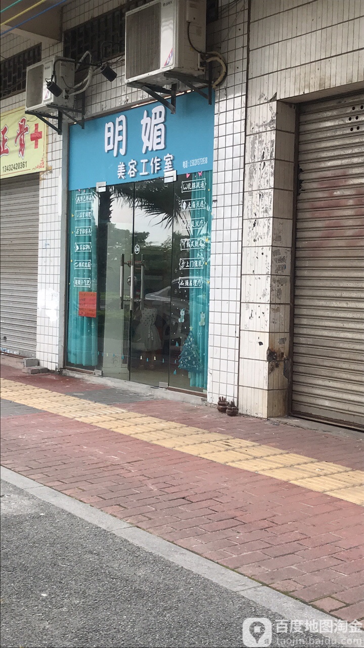 明媚美容工作日