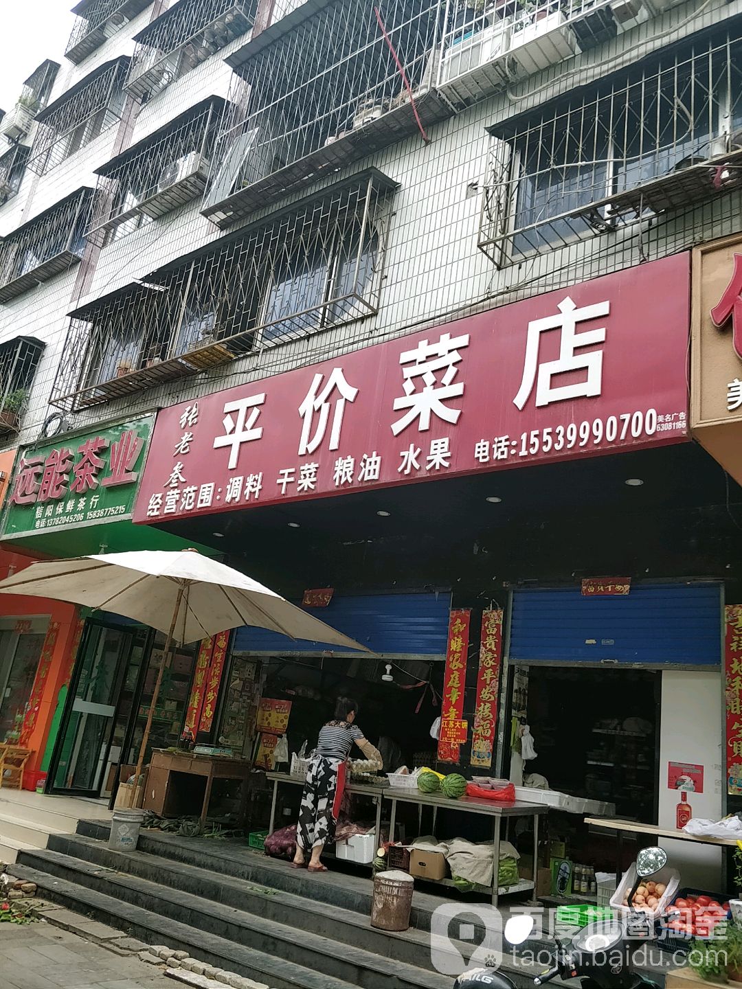 张老叁平价菜店